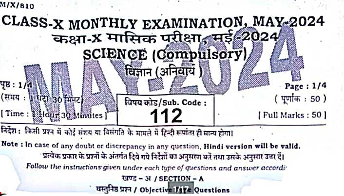 Class 10th Science May Monthly Exam 2024 Answer Key